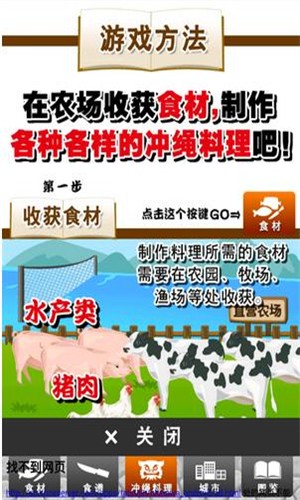 冲绳料理达人汉化版截图4