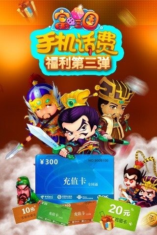 富甲三国360版截图3