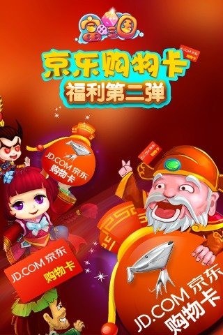 富甲三国360版截图2