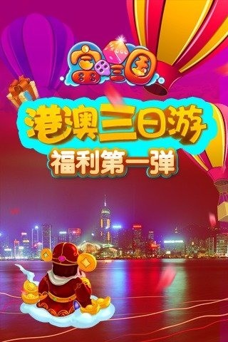 富甲三国360版截图1