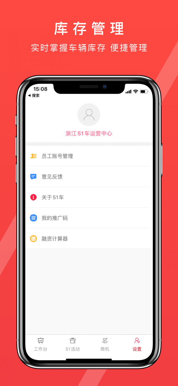 51车商家截图3