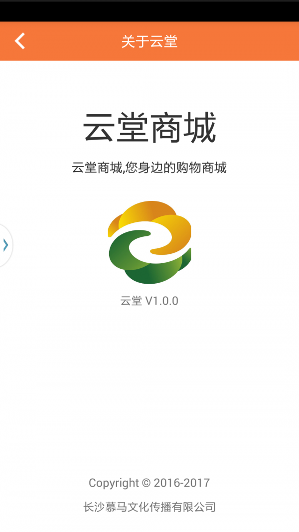 云堂商城截图3