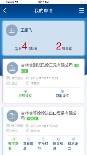 吉林省e窗通截图4