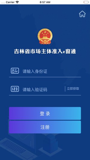 吉林省e窗通截图1