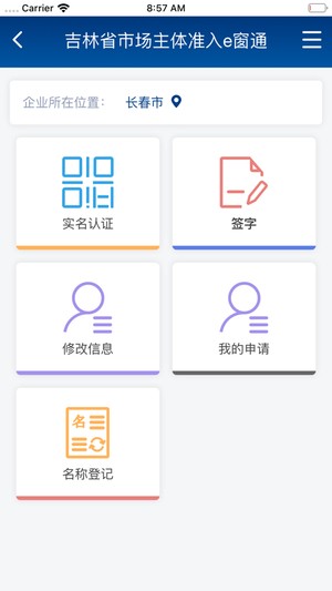 吉林省e窗通截图2