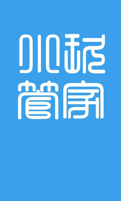 小玖管家截图1