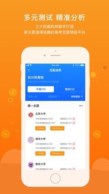 金榜状元截图3