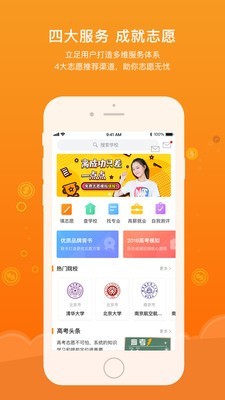 金榜状元截图1