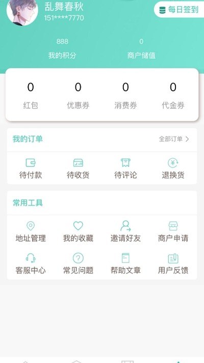 钰兔商盟截图3