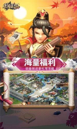 乐蜀三国截图2