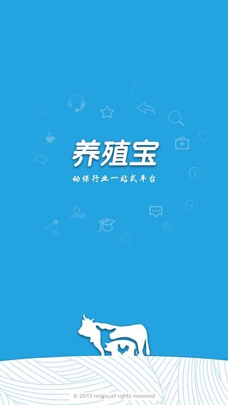 养殖宝兽医端截图5