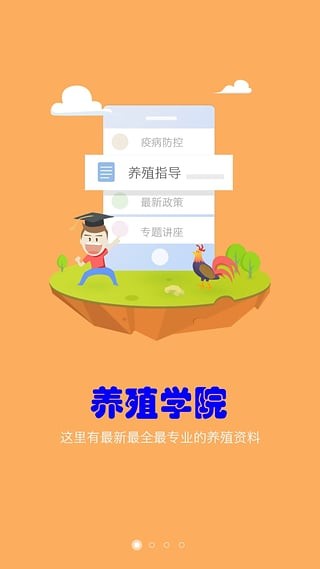 养殖宝兽医端截图4