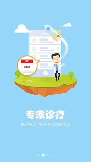 养殖宝兽医端截图2