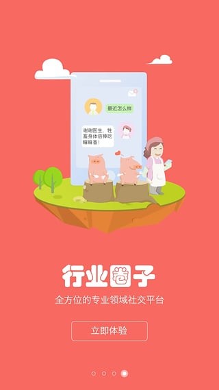 养殖宝兽医端截图3