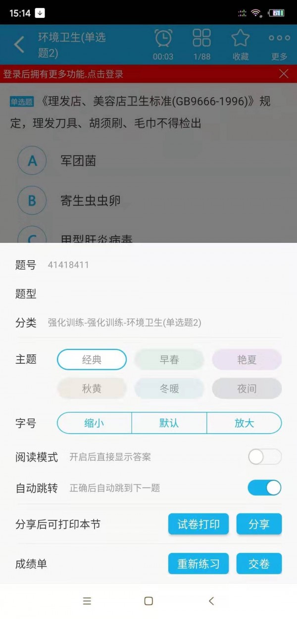 职业卫生高级职称截图5