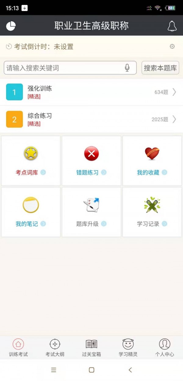 职业卫生高级职称截图1