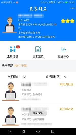 连心行动截图1