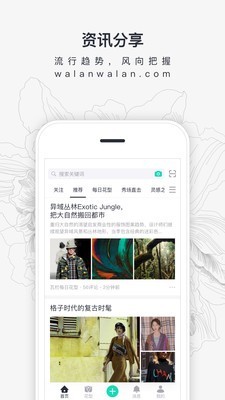 瓦栏网手机版截图3