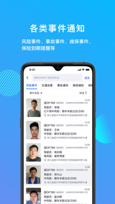 管车宝专业版截图5