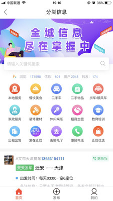 迁安信息港截图1