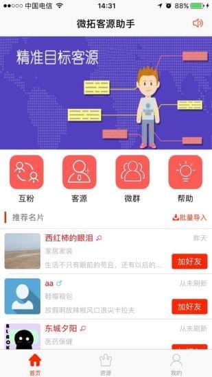 微拓客源助手截图4