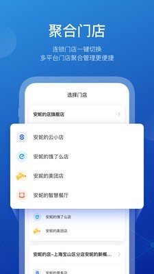 商有云管家截图2