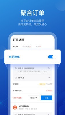 商有云管家截图3