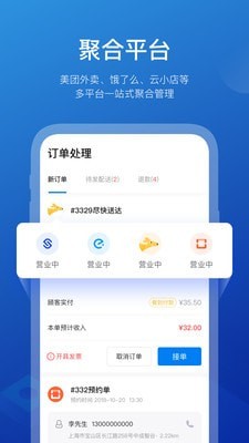 商有云管家截图1