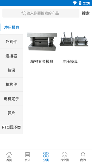 冲压模具交易平台截图1