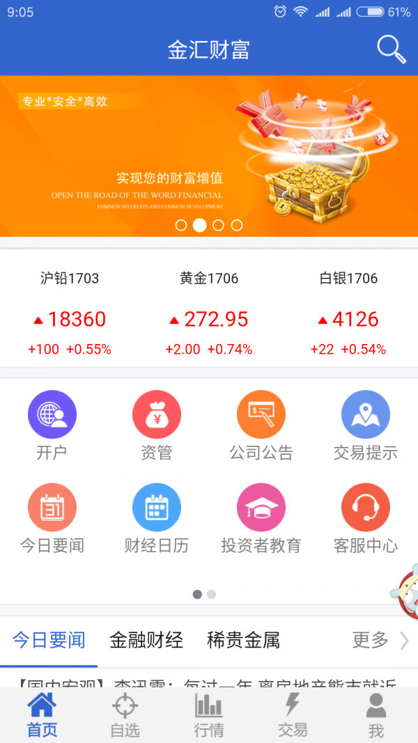 金汇财富截图1