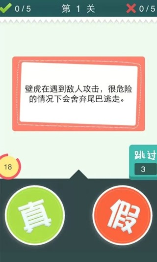 是真是假截图1