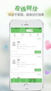 医易网医生端截图2