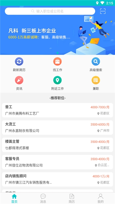 广州招聘网截图3