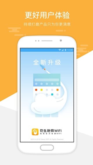 上海地铁wifi截图2