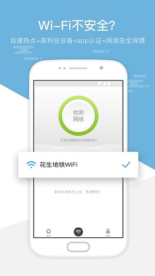 上海地铁wifi截图3