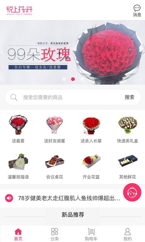 悦上花开截图1