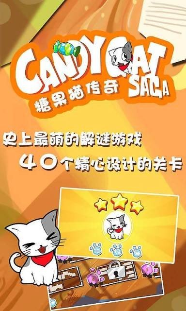 糖果猫传奇截图3