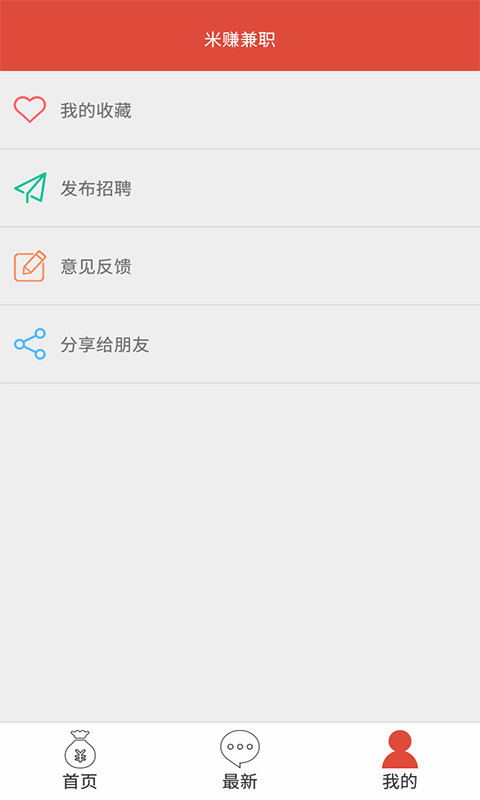 米赚兼职截图2