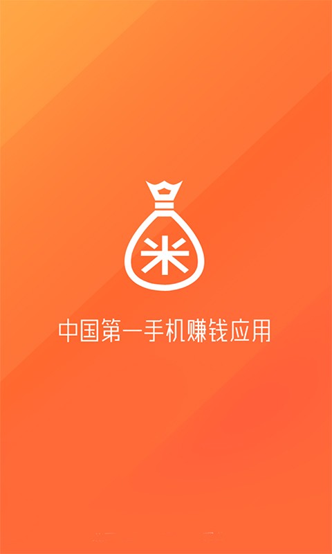 米赚兼职截图4