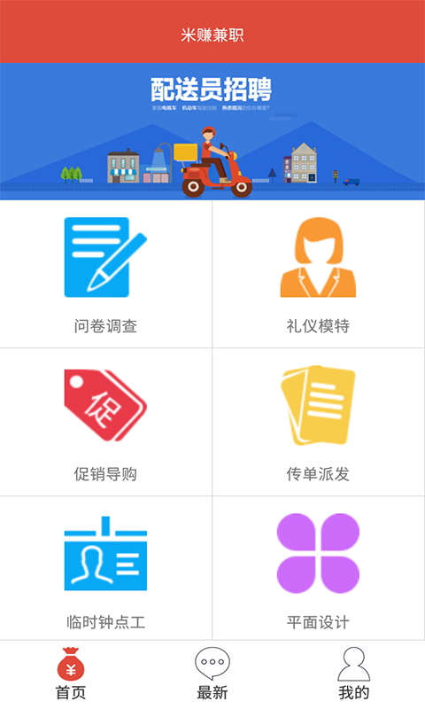 米赚兼职截图1