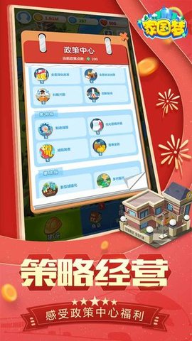 家国梦截图2