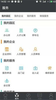 智慧园区企业版截图3