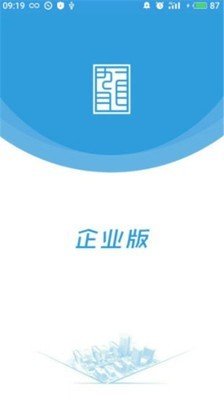 智慧园区企业版截图1