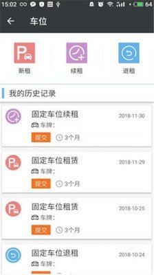 智慧园区企业版截图4