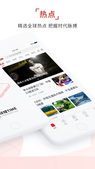 环球时报手机版截图2