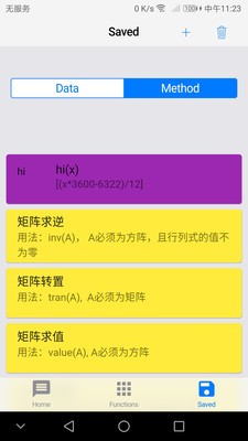 计算小助手截图2