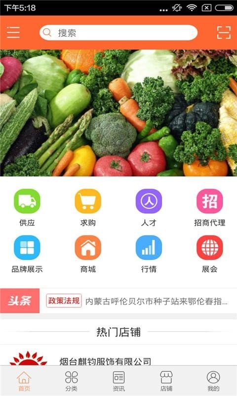 河南农资平台截图1