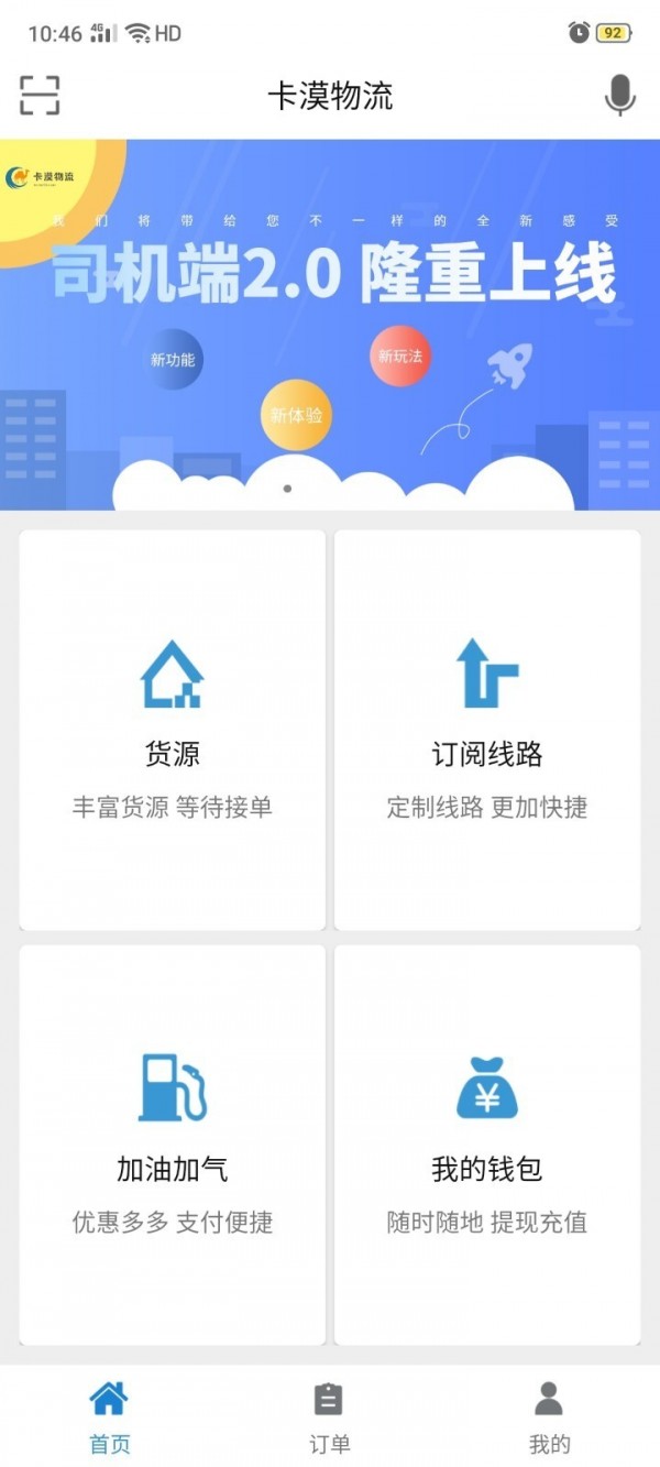 卡漠物流司机版截图1