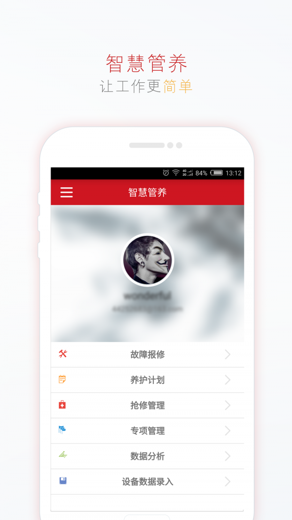 智慧管养广西版截图1