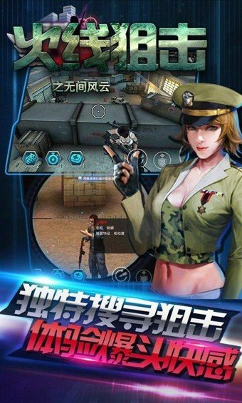 火线狙击截图3